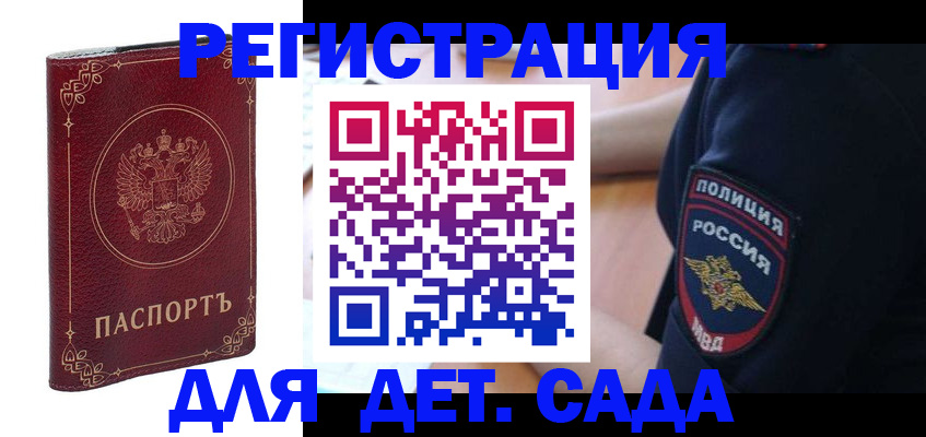 прописка ребенка в Микуни