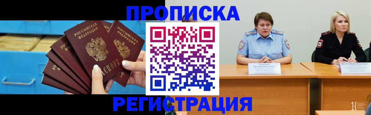 прописка штамп в Микуни